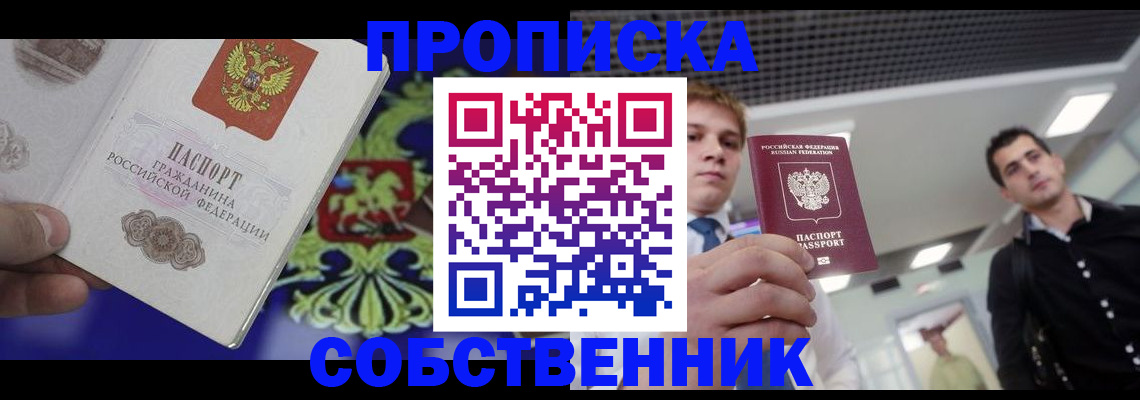прописка паспорт в Сунже