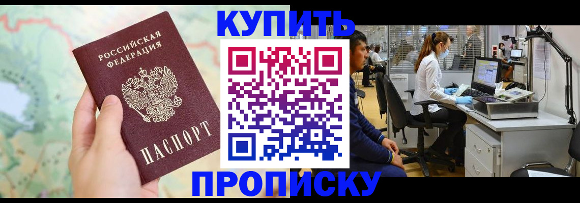 прописка в Сунже