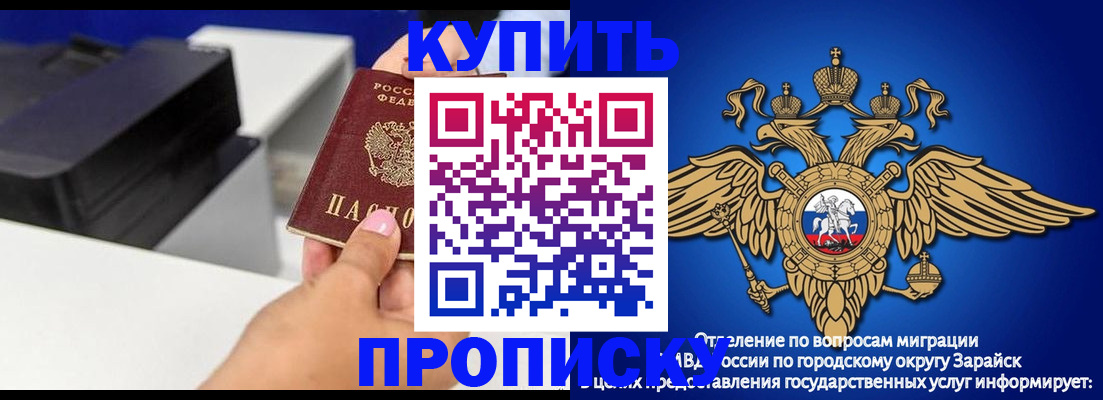 прописка законно в Сунже