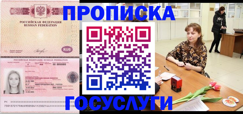 прописка для работы в Сунже