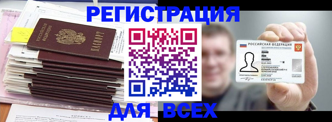 временная регистрация для школы в Сунже