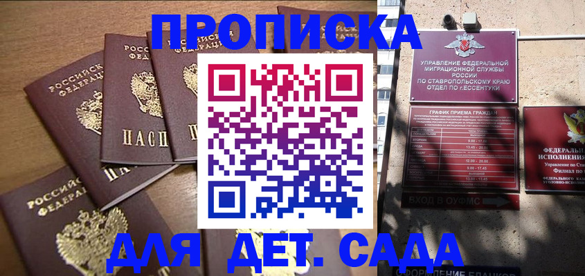 прописка ребенка в Сунже
