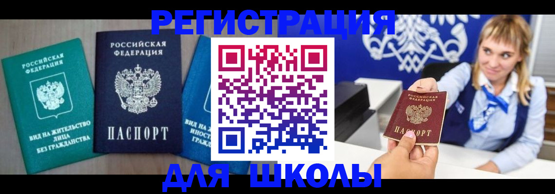 прописка регистрация в Сунже