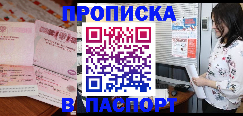 прописка гарантия в Сунже
