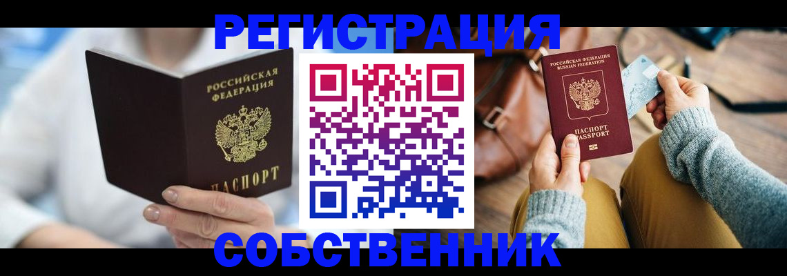 купить прописку в Сунже