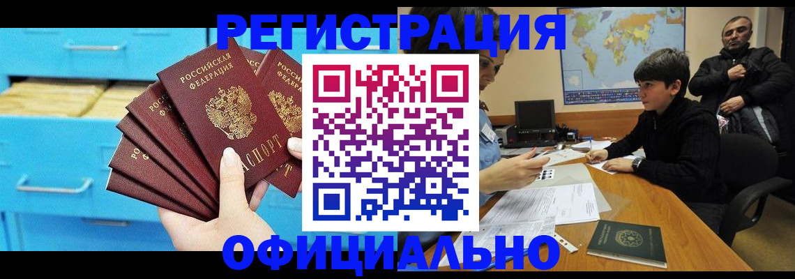 временная регистрация для школы в Сунже