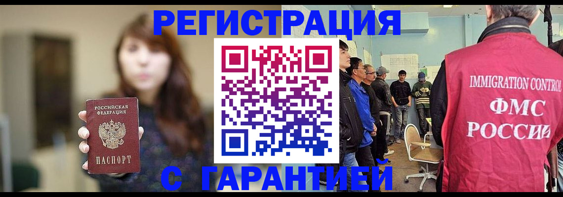 временная регистрация адрес в Сунже